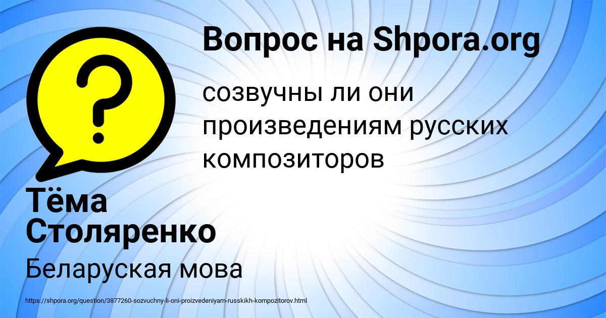 Картинка с текстом вопроса от пользователя Тёма Столяренко