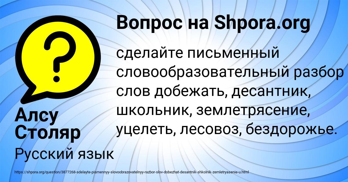 Картинка с текстом вопроса от пользователя Алсу Столяр