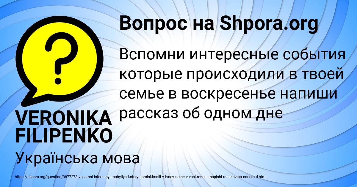Картинка с текстом вопроса от пользователя VERONIKA FILIPENKO