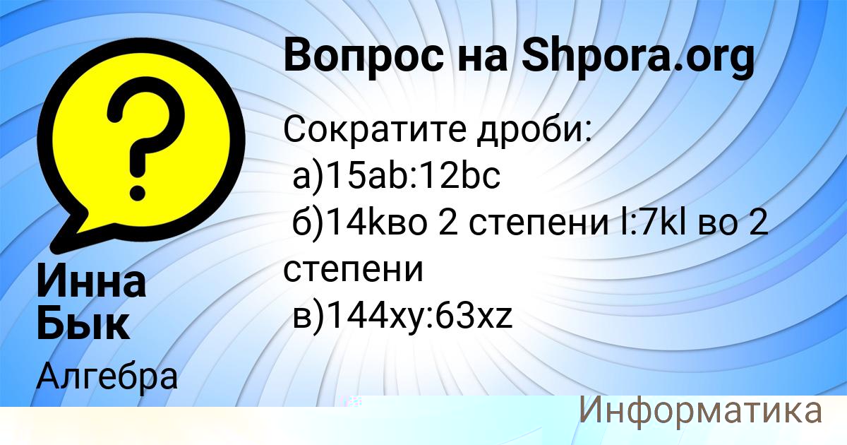 Картинка с текстом вопроса от пользователя Инна Бык