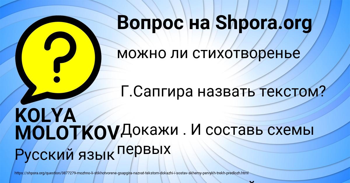 Картинка с текстом вопроса от пользователя KOLYA MOLOTKOV