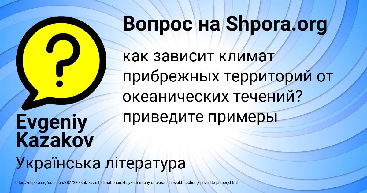 Картинка с текстом вопроса от пользователя Evgeniy Kazakov