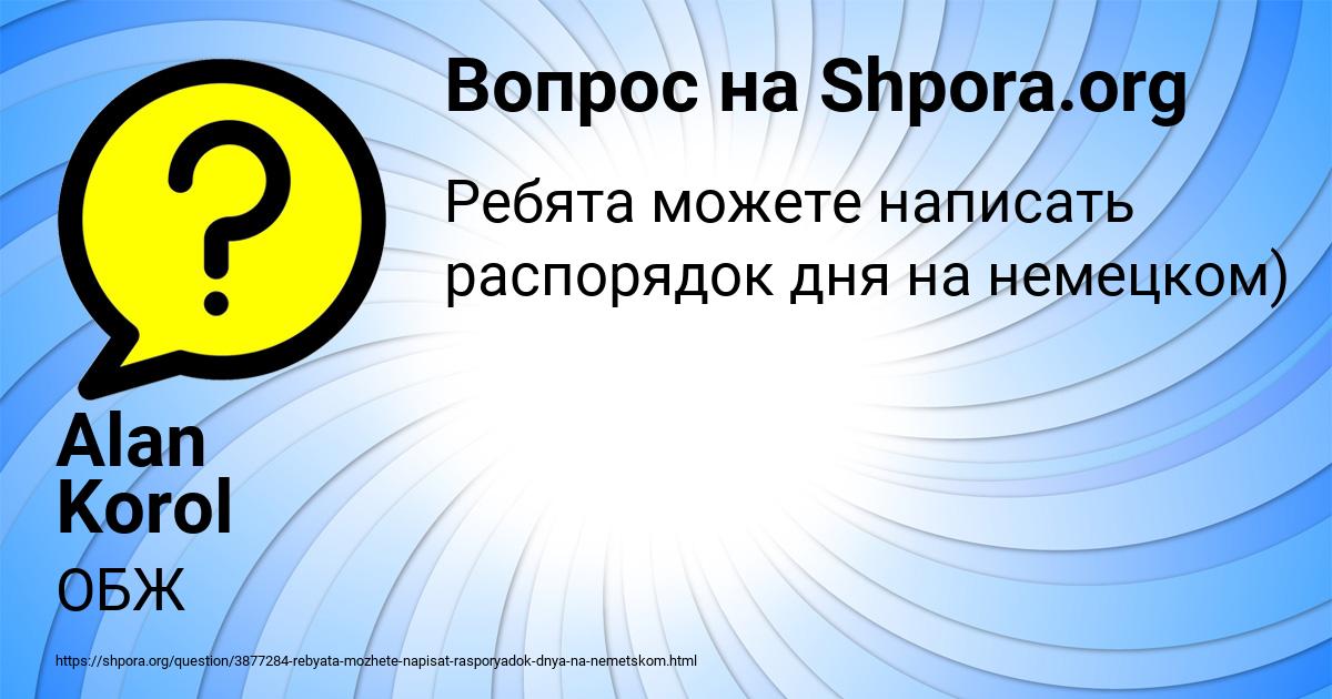 Картинка с текстом вопроса от пользователя Alan Korol