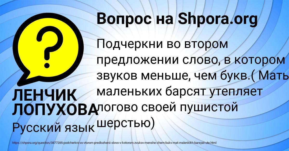 Картинка с текстом вопроса от пользователя ЛЕНЧИК ЛОПУХОВА