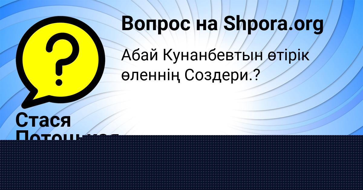 Картинка с текстом вопроса от пользователя Марат Вишневский