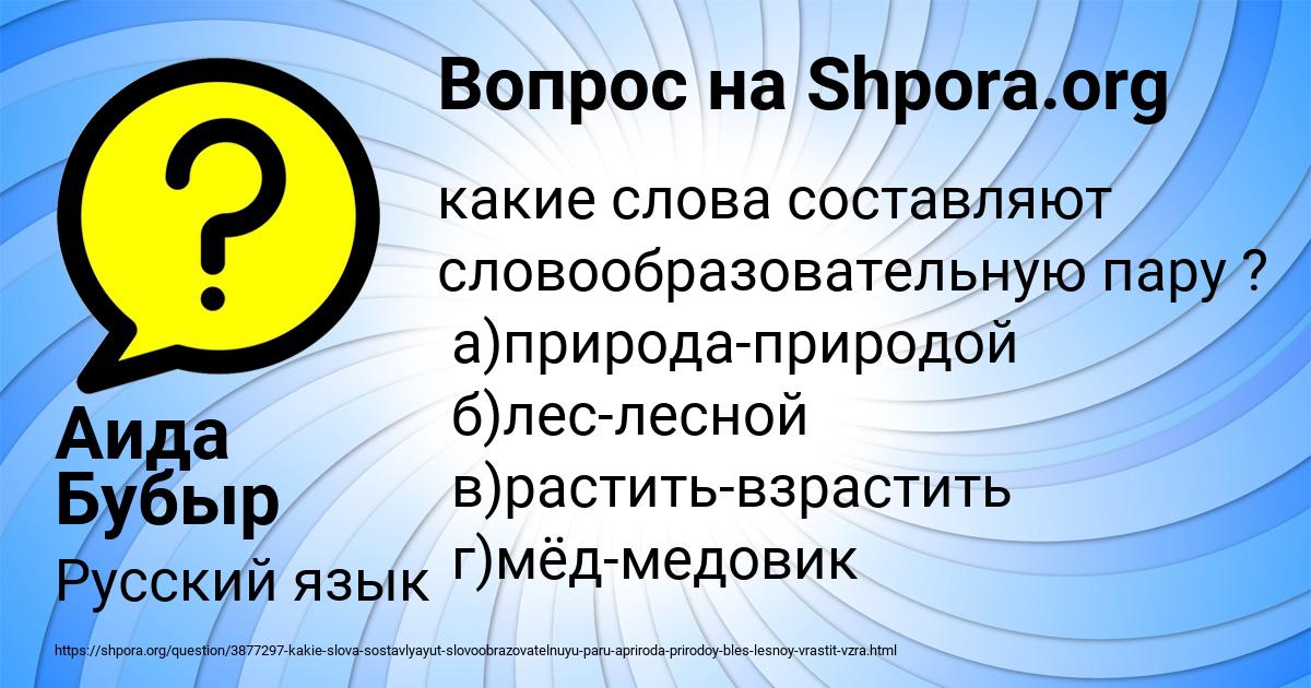 Картинка с текстом вопроса от пользователя Аида Бубыр