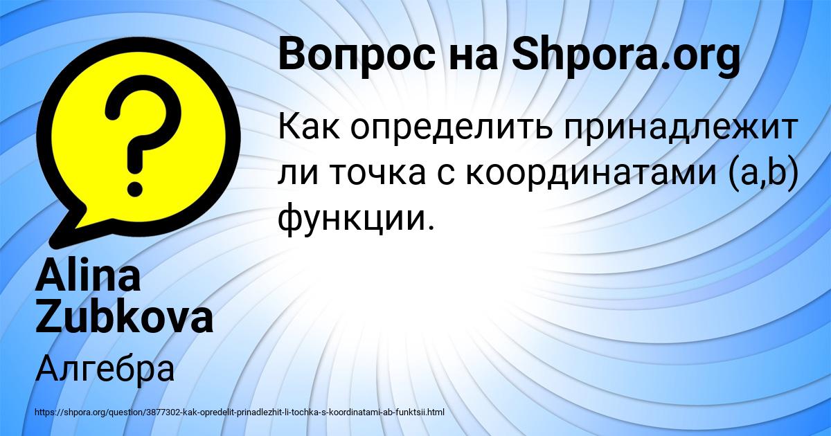 Картинка с текстом вопроса от пользователя Alina Zubkova