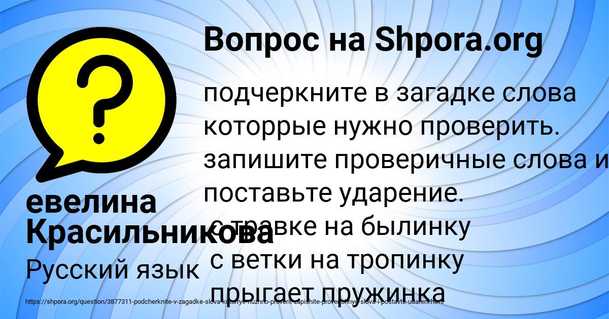 Картинка с текстом вопроса от пользователя евелина Красильникова