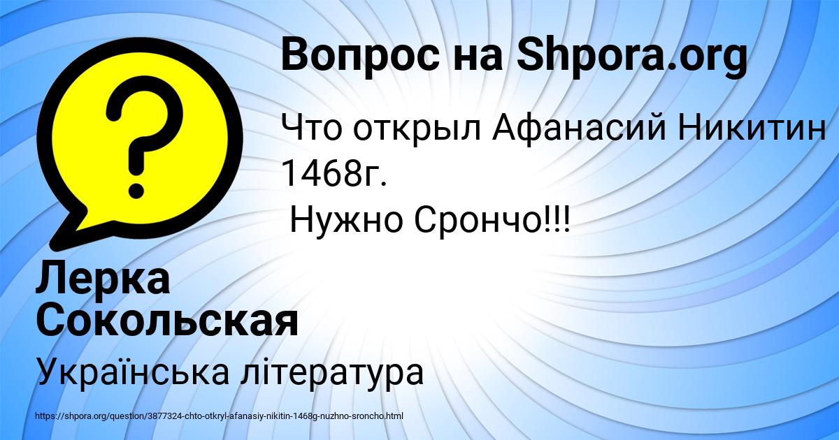 Картинка с текстом вопроса от пользователя Лерка Сокольская