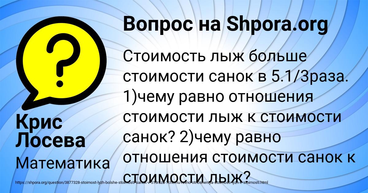 Картинка с текстом вопроса от пользователя Крис Лосева