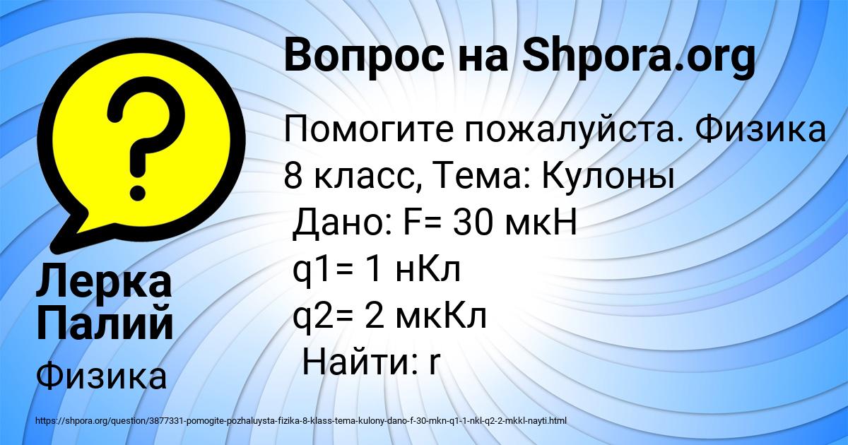 Картинка с текстом вопроса от пользователя Лерка Палий