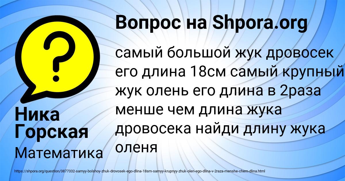 Картинка с текстом вопроса от пользователя Ника Горская