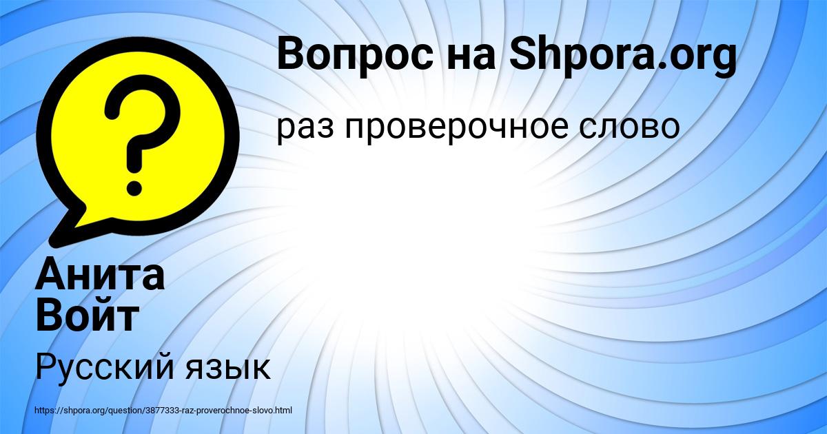 Картинка с текстом вопроса от пользователя Анита Войт