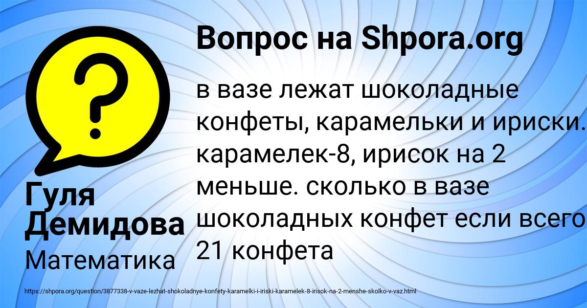 Картинка с текстом вопроса от пользователя Гуля Демидова