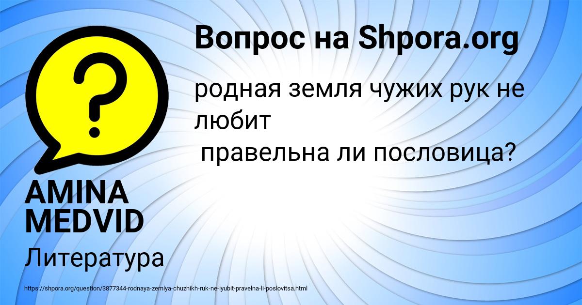 Картинка с текстом вопроса от пользователя AMINA MEDVID