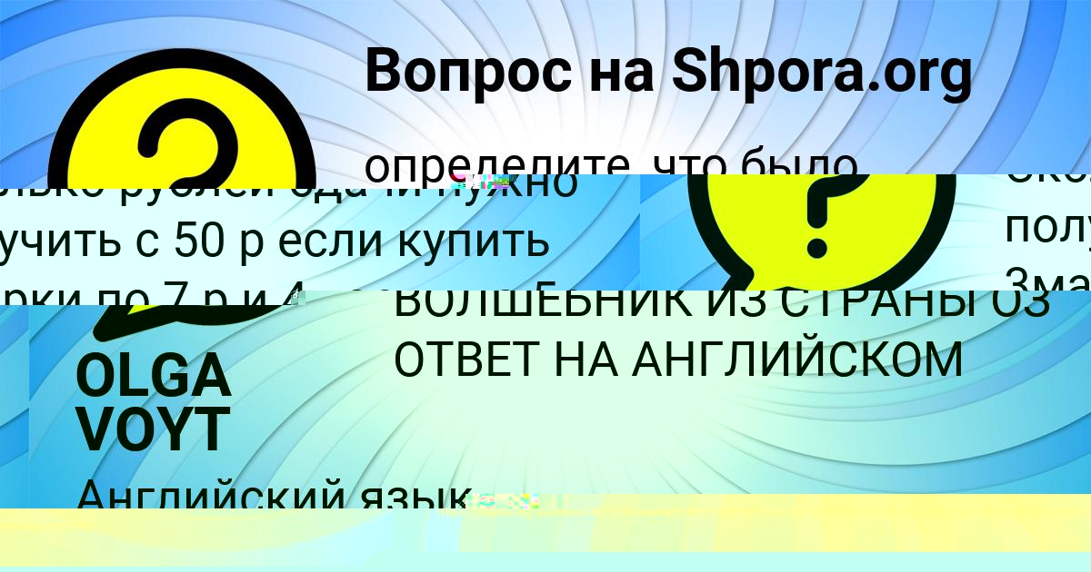 Картинка с текстом вопроса от пользователя OLGA VOYT