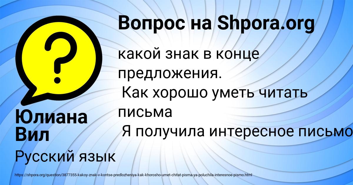 Картинка с текстом вопроса от пользователя Юлиана Вил