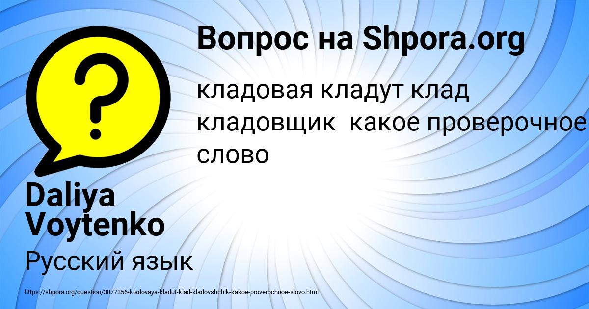 Картинка с текстом вопроса от пользователя Daliya Voytenko