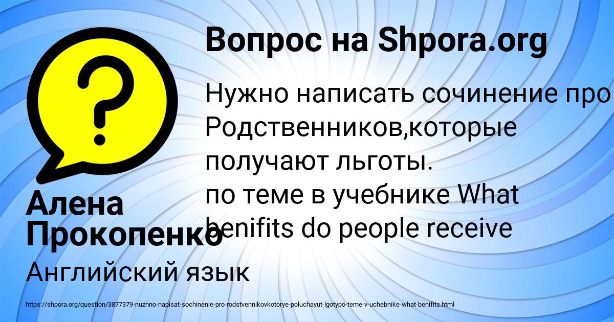 Картинка с текстом вопроса от пользователя Алена Прокопенко