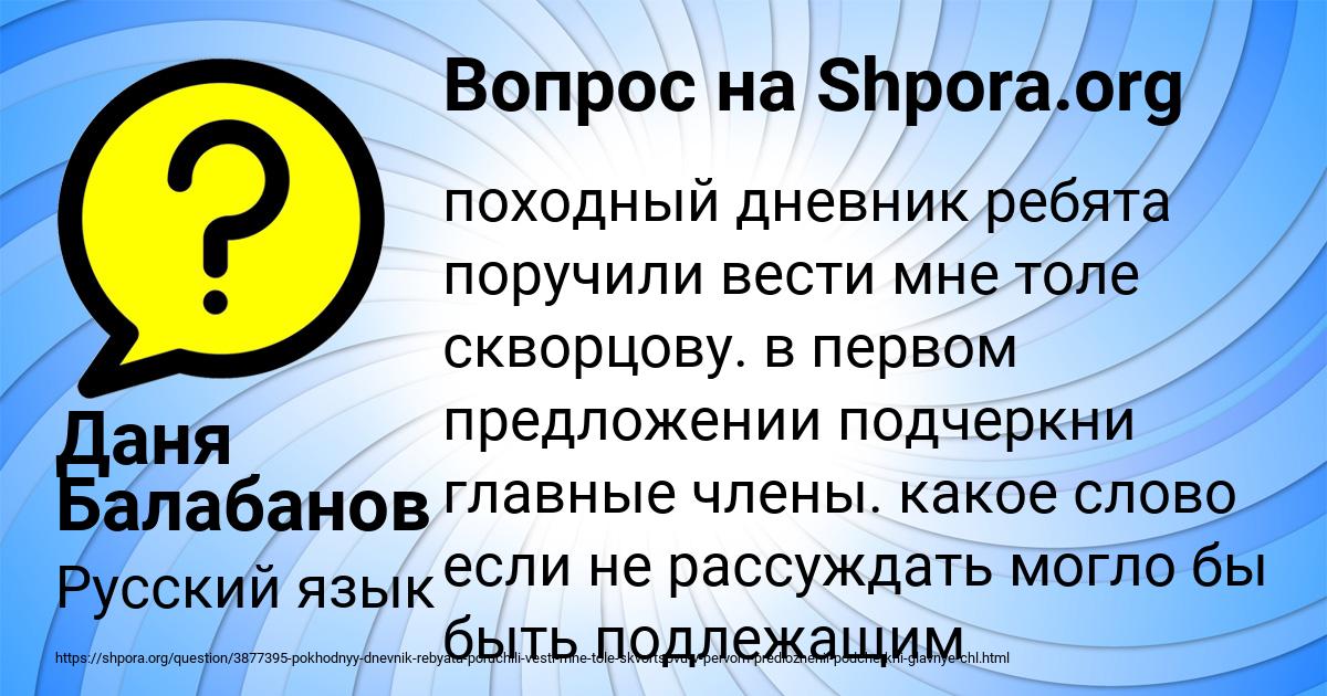 Картинка с текстом вопроса от пользователя Даня Балабанов