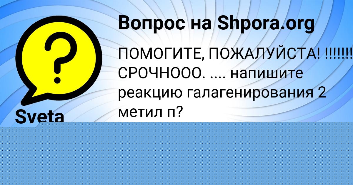 Картинка с текстом вопроса от пользователя Kuralay Vasilenko