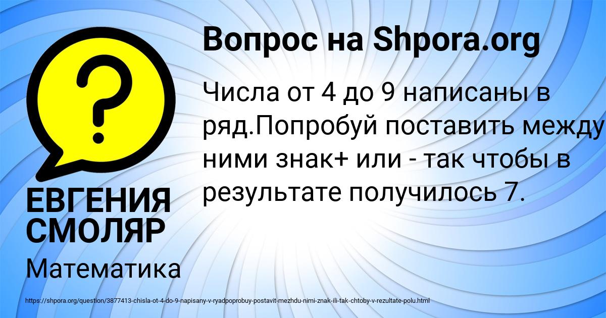 Картинка с текстом вопроса от пользователя ЕВГЕНИЯ СМОЛЯР