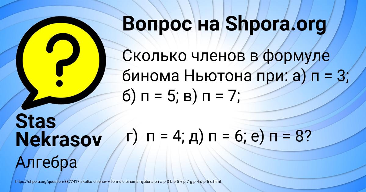 Картинка с текстом вопроса от пользователя Stas Nekrasov