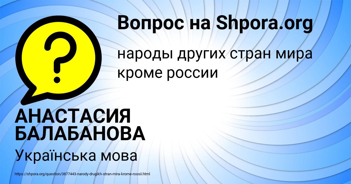Картинка с текстом вопроса от пользователя АНАСТАСИЯ БАЛАБАНОВА