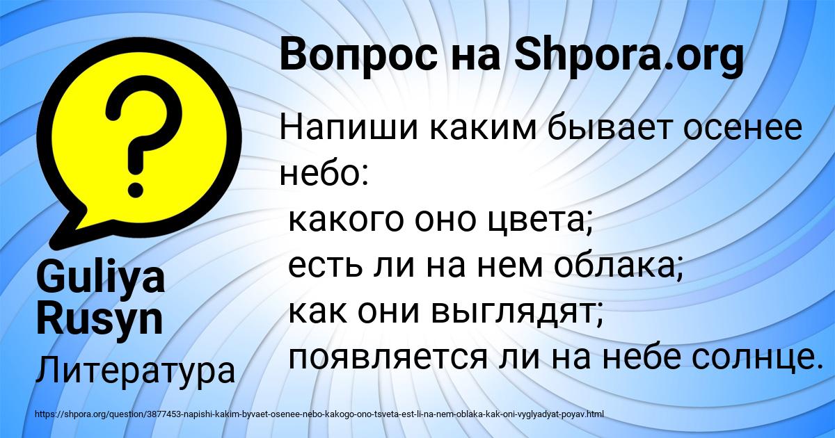 Картинка с текстом вопроса от пользователя Guliya Rusyn