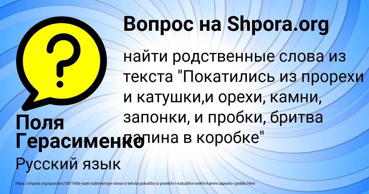 Картинка с текстом вопроса от пользователя Поля Герасименко