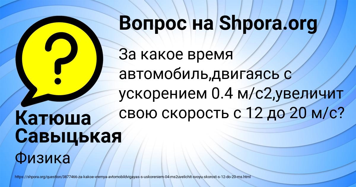 Картинка с текстом вопроса от пользователя Катюша Савыцькая