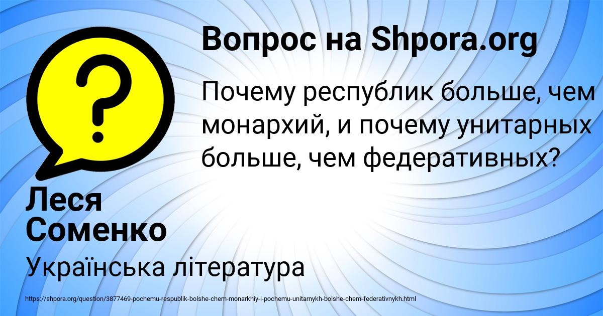 Картинка с текстом вопроса от пользователя Леся Соменко