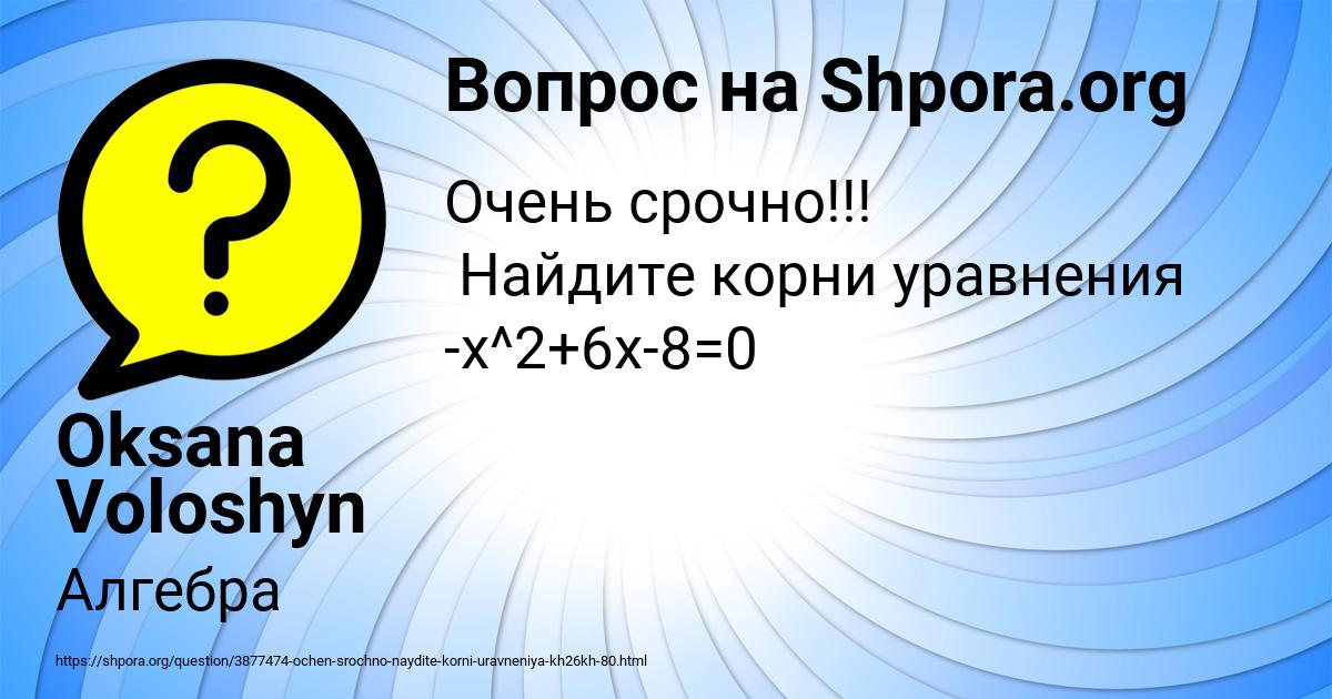 Картинка с текстом вопроса от пользователя Oksana Voloshyn