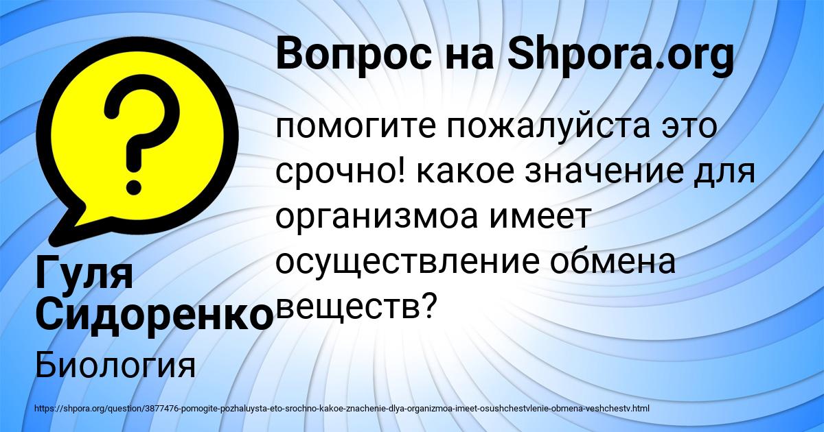 Картинка с текстом вопроса от пользователя Гуля Сидоренко