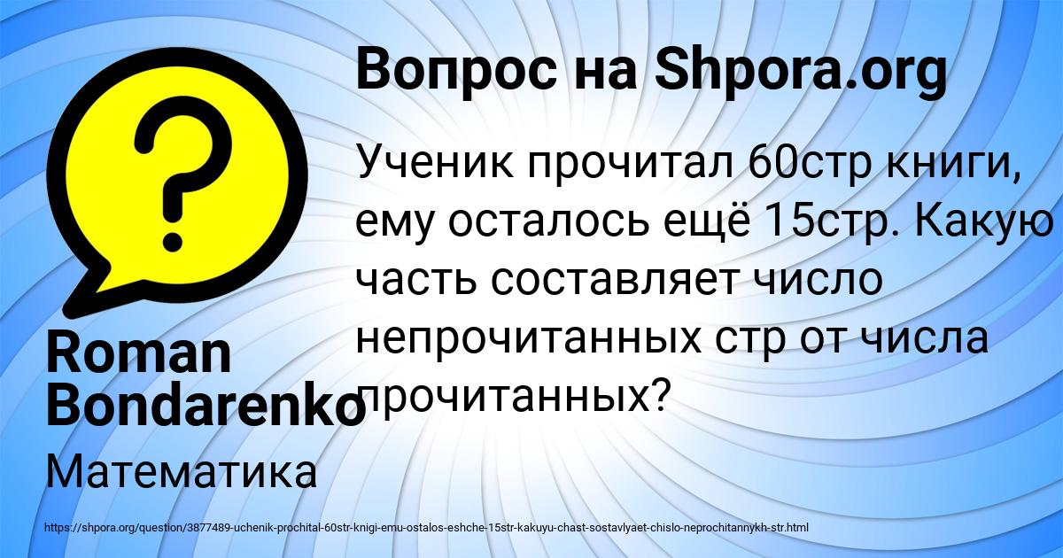Картинка с текстом вопроса от пользователя Roman Bondarenko