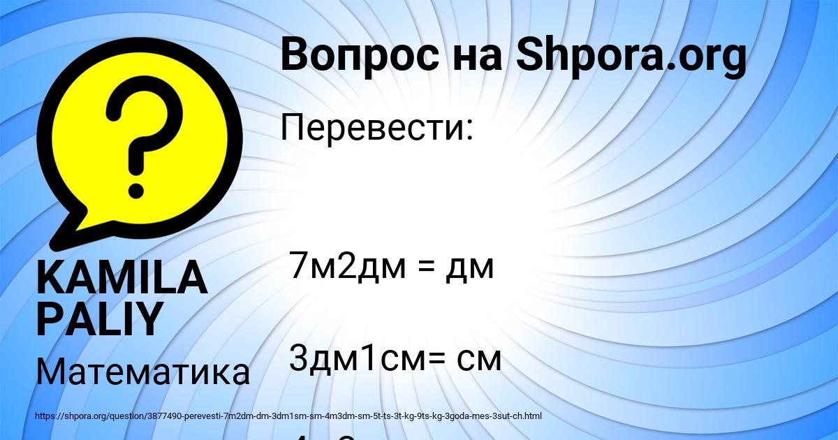 Картинка с текстом вопроса от пользователя KAMILA PALIY