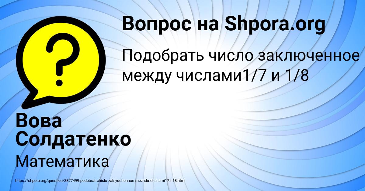 Картинка с текстом вопроса от пользователя Вова Солдатенко