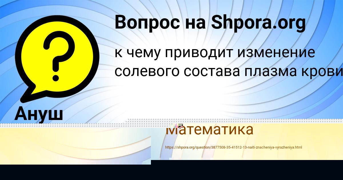 Картинка с текстом вопроса от пользователя ГУЛИЯ АНТИПЕНКО
