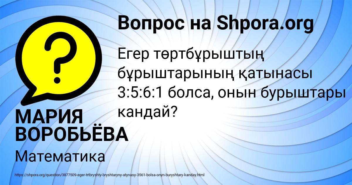 Картинка с текстом вопроса от пользователя МАРИЯ ВОРОБЬЁВА