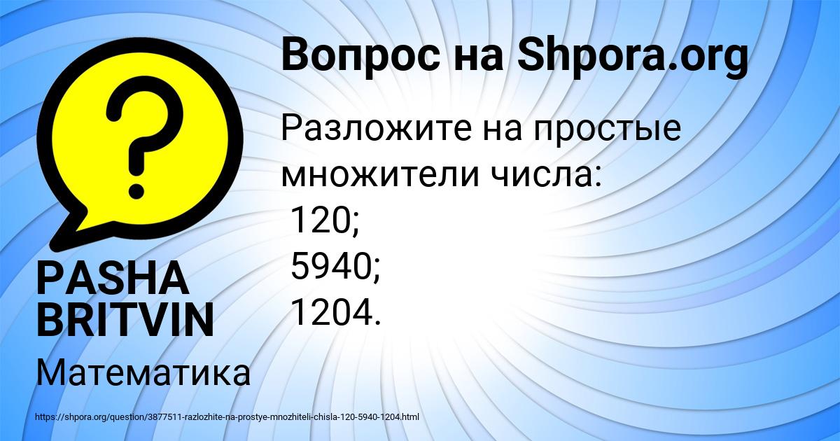 Картинка с текстом вопроса от пользователя PASHA BRITVIN
