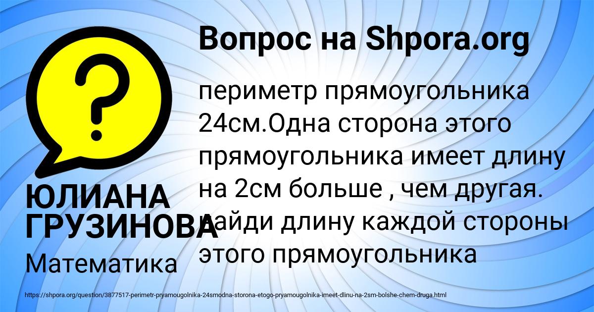 Картинка с текстом вопроса от пользователя ЮЛИАНА ГРУЗИНОВА