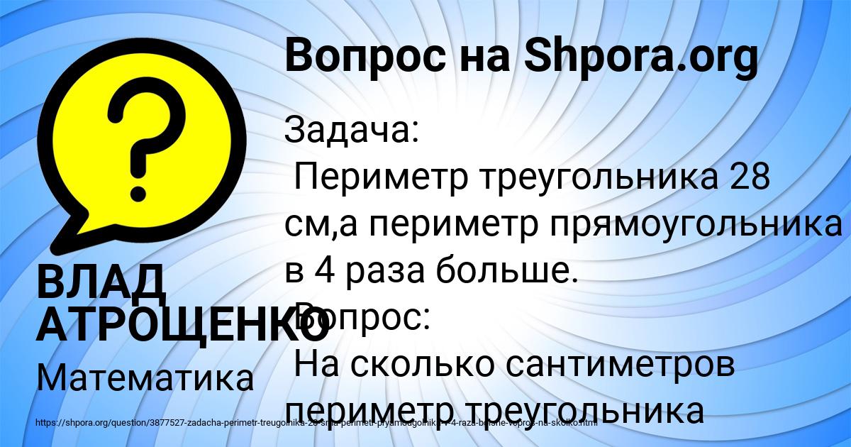 Картинка с текстом вопроса от пользователя ВЛАД АТРОЩЕНКО