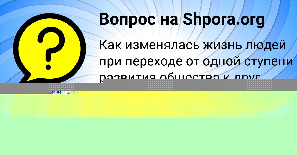 Картинка с текстом вопроса от пользователя Вика Максименко
