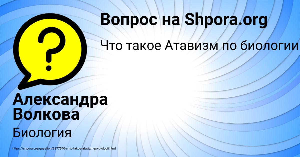 Картинка с текстом вопроса от пользователя Александра Волкова