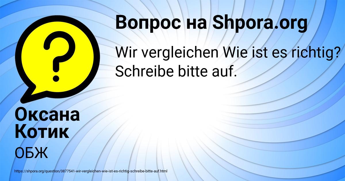 Картинка с текстом вопроса от пользователя Оксана Котик