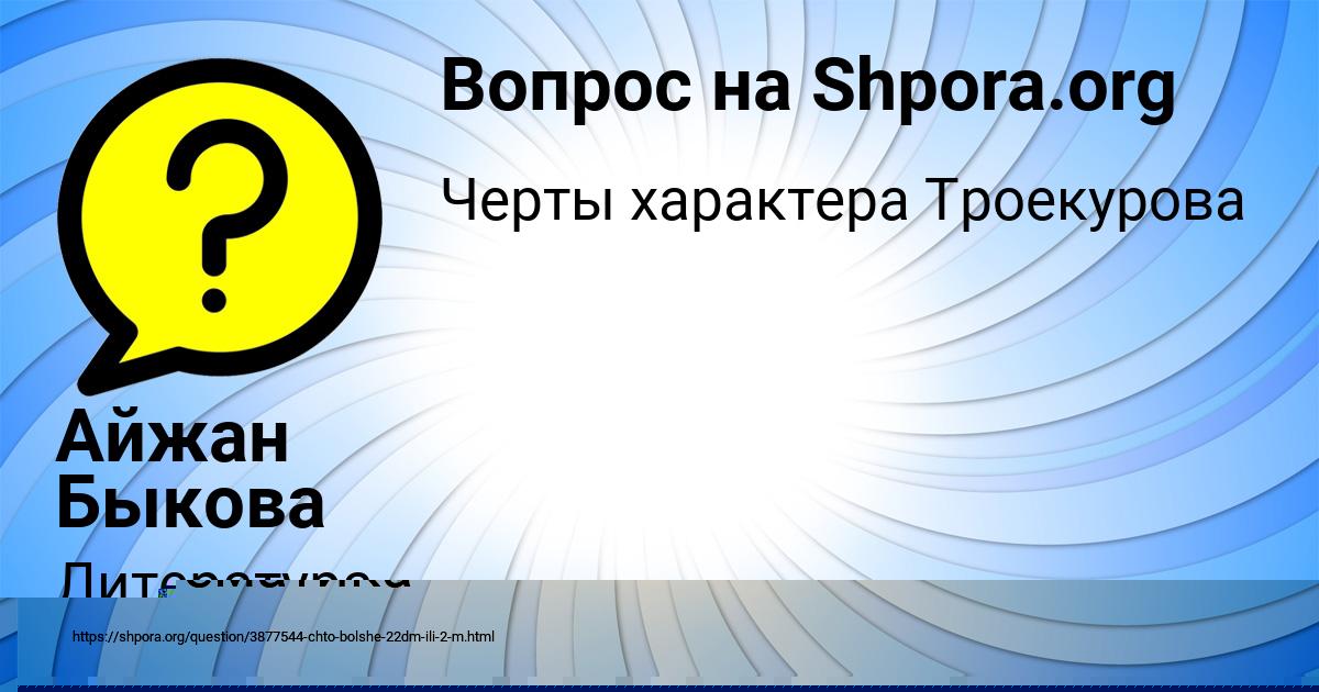 Картинка с текстом вопроса от пользователя ВАСЯ БЕДАРЕВ