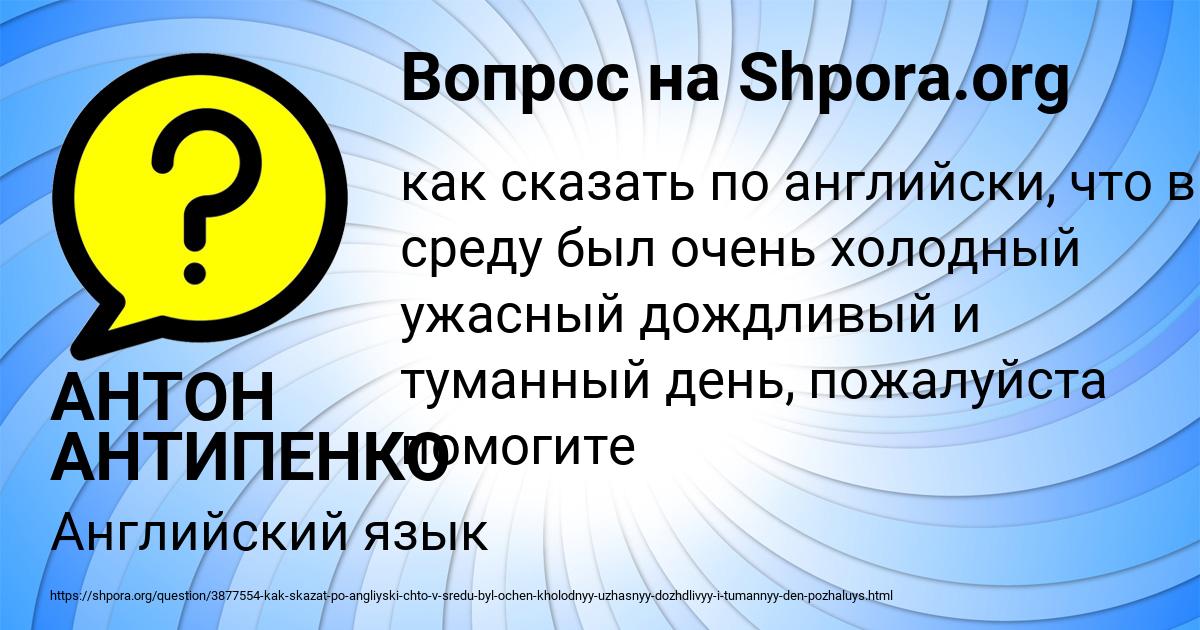 Картинка с текстом вопроса от пользователя АНТОН АНТИПЕНКО