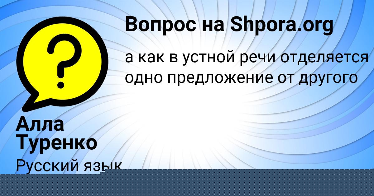 Картинка с текстом вопроса от пользователя Алла Туренко
