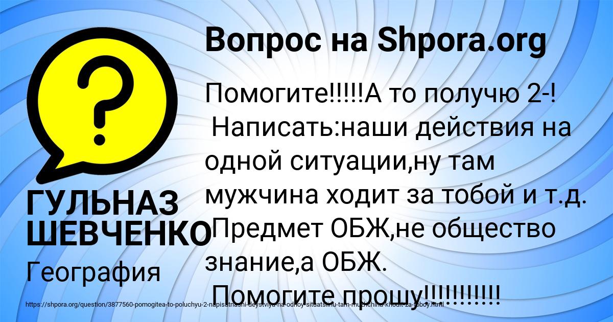 Картинка с текстом вопроса от пользователя ГУЛЬНАЗ ШЕВЧЕНКО