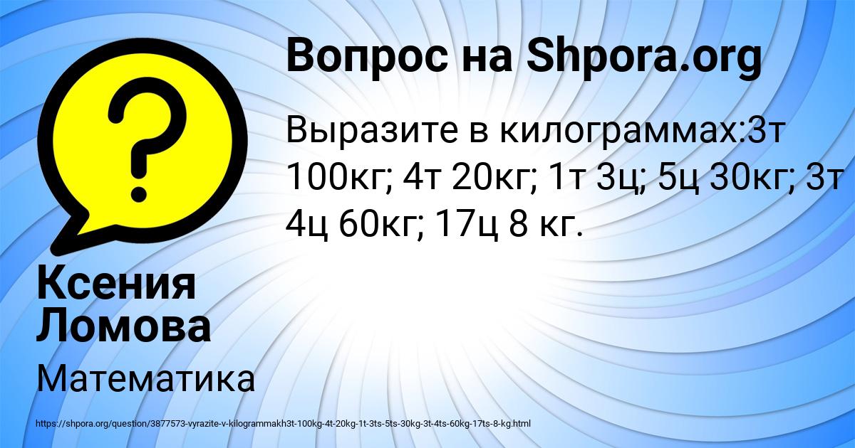 Картинка с текстом вопроса от пользователя Ксения Ломова